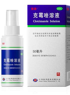[楚迪]克霉唑溶液1.5%*50ml*1瓶/盒
