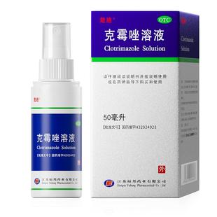 楚迪克霉唑喷雾剂溶液50ml脚气药足癣股脚臭止痒脱皮杀菌烂脚丫