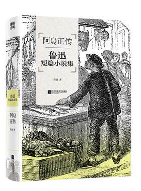 阿Q正传磨铁官方正版书籍