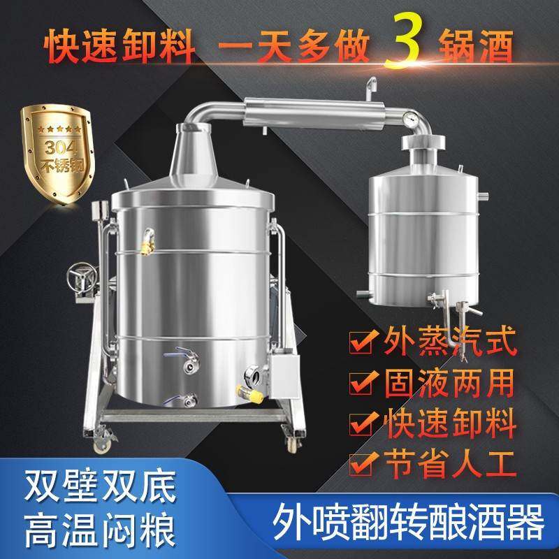 欣顺昊 全新双桶锅壁304不锈钢酿酒设备大中小型酿酒机商用烧酒器