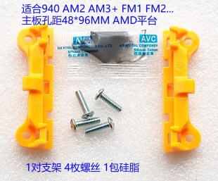 AM3 AMD主板CPU散热器背板支架 AM2 FM2风扇卡扣底座扣具 940 FM1