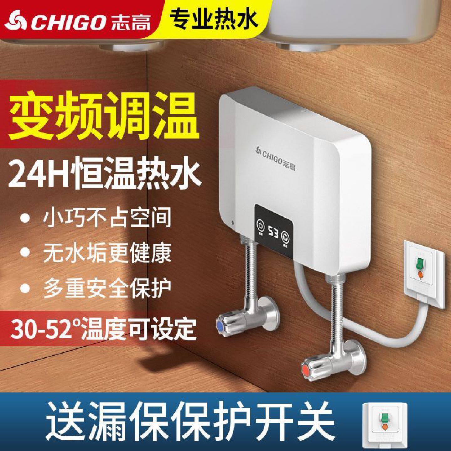 志高即热式小厨宝家用小型电热水器厨卫洗澡变频恒温速热新款厨宝