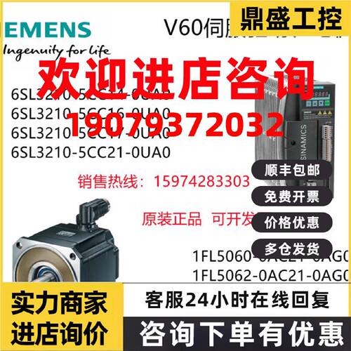 议价6SL3210-5CC14/16/17-0UA0西门子V60伺服驱动1FL5060-0AC21-0