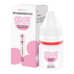 普诺瞳舒明硬性角膜接触镜酶清洁剂OK镜硬镜专用除蛋白清洁剂5mL