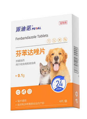 派迪诺驱虫药猫咪狗狗体内外一体驱虫宠物专用打虫药芬苯达唑片