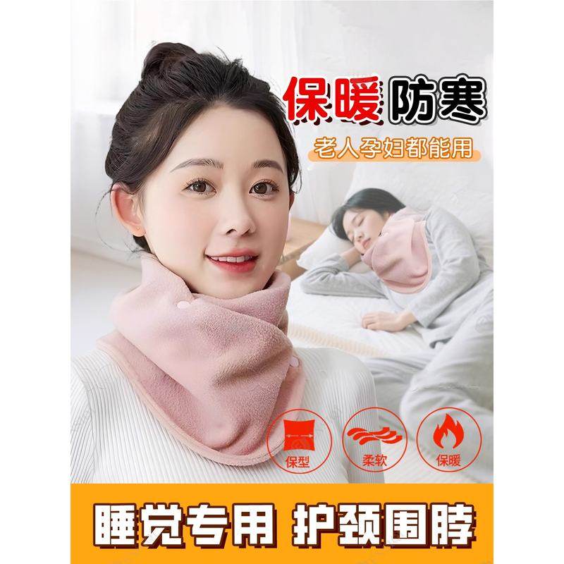 睡觉护颈小围脖女士孕妇月子保暖防寒护颈脖套秋冬季骑行防风围巾