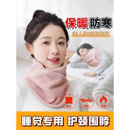 睡觉护颈小围脖女士孕妇月子保暖防寒护颈脖套秋冬季骑行防风围巾