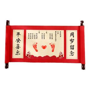 卷轴手足印婴儿满月纪念宝宝百天脚印泥留念字画新生儿抓周岁礼物