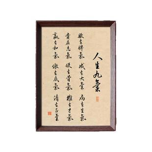 人生九气修身养性国学书法新中式相框客厅卧室桌面摆件家居装饰画
