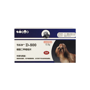 巴迪D800驱虫药球虫驱虫药狗狗用幼猫用宠物弓形虫成猫咪打虫体内