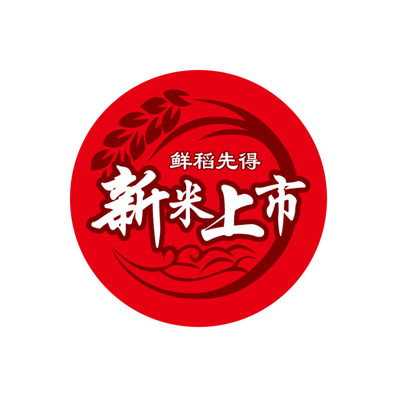 新米上市标签贴纸2025年有机五常大米米砖包装定制印刷设计不干胶