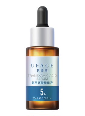 【有防伪】优斐斯 5%氨甲环酸精华液20ml 正品全新