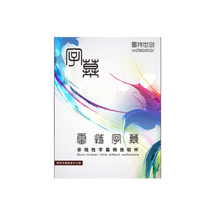 官方正版雷特字幕3 EDIUS/DaVinci Resolve达芬奇 字幕制作拍唱词