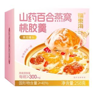 福东海鲜炖山药百合燕窝银耳桃胶羹即食早餐花胶粥营养代餐速食粥