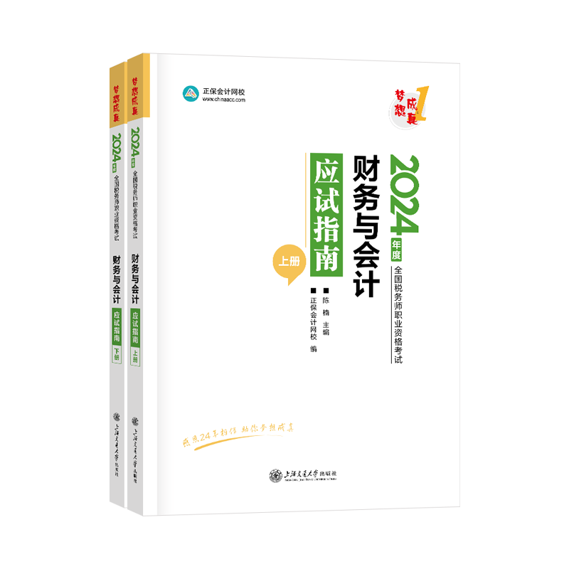2026年税务师应试指南