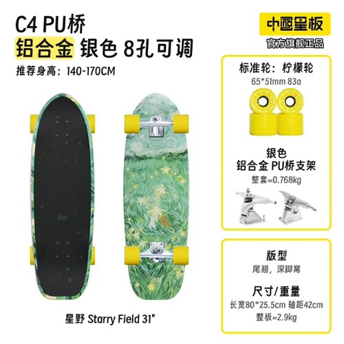 询价-Star星板星野31寸陆地冲浪板铝合金Pu桥可维修
