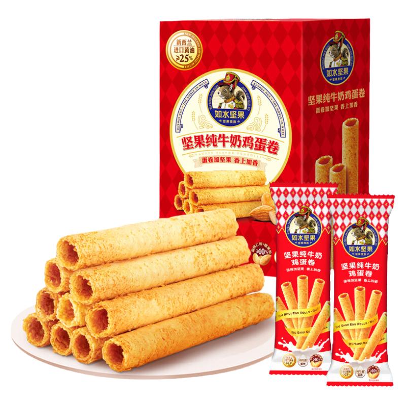 【25年新货】如水鸡蛋卷坚果纯牛奶蛋卷棒小包装办公室零食礼盒
