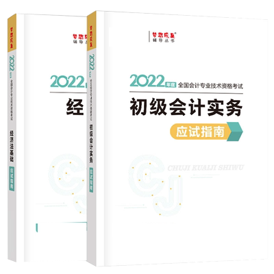 2026初会指南实务和经济法基础