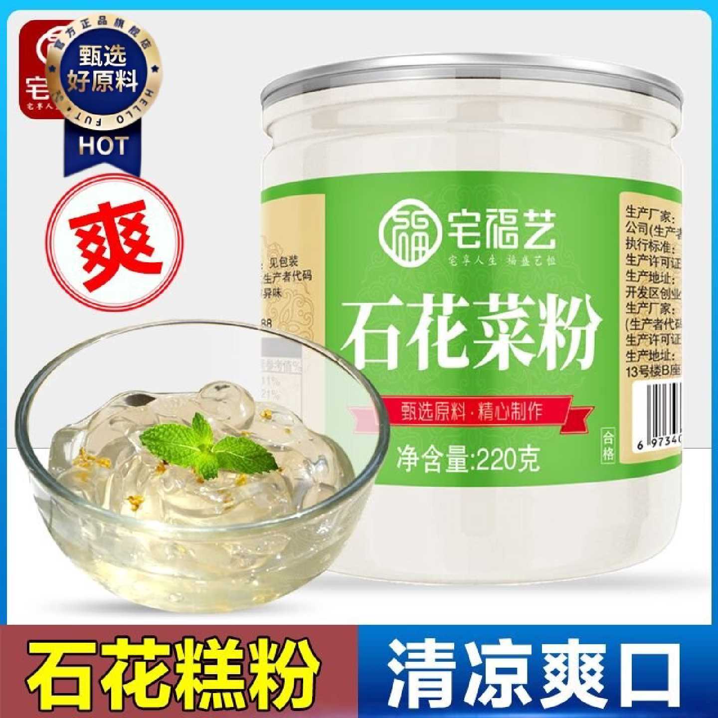 宅福艺石花菜粉凉粉自制四果石花膏汤配料闽兴商用