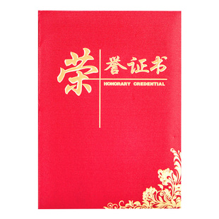 得力荣誉证书封皮外壳证书奖状公司年会颁奖优秀员工先进个人获奖证书定制内页内芯可打印