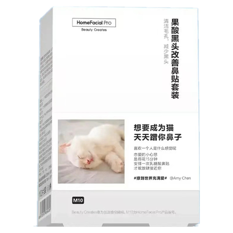 hfp乳糖酸黑头鼻贴膜 祛粉刺清洁草莓鼻吸出器收缩毛孔套装男女