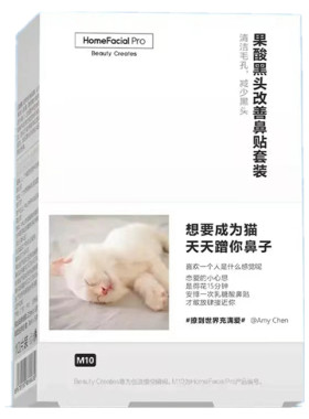 【官方正品乳糖酸黑头鼻贴膜