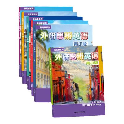 外研思辨英语青少版think教材AB