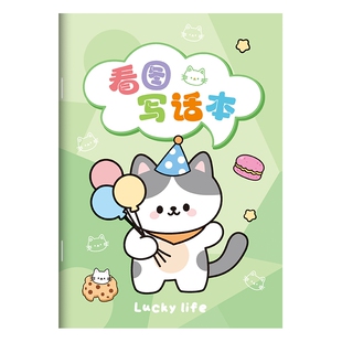 小学生一二三年级看图写话练习本田字格生字本可爱风小本本作文本