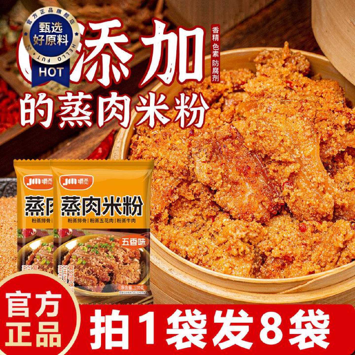 蒸肉米粉家用五香商用川味粉蒸肉蒸排骨米粉调料正宗四川粉蒸肉粉