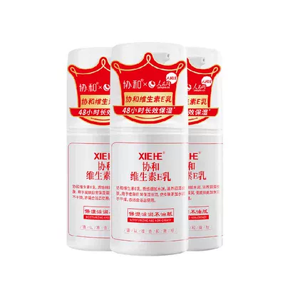 协和维生素E补水保湿乳液面霜