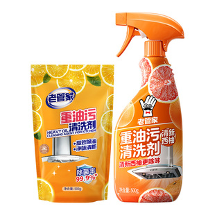 【U先】老管家重油污清洗剂500g/瓶+500g/袋