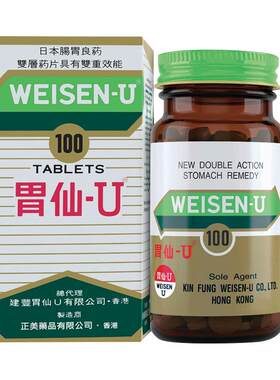 日本进口胃仙U100粒调理胃酸胀气胃痛胃炎胃溃疡消化不良港版