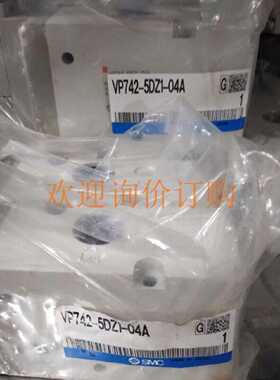 议价现货电磁阀VP544R-5DZD1-02A VP742R-5GD1-04A适用