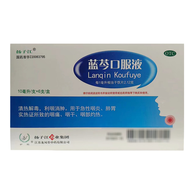 [扬子江]蓝芩口服液10ml*6支/盒