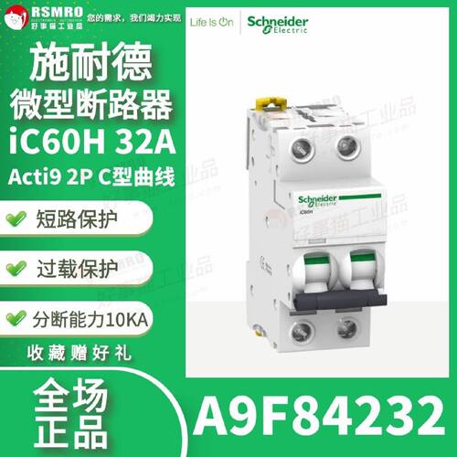 议价A9F84232施耐德MCB小型断路器2极32A跳闸特性C型Acti9 iC60H
