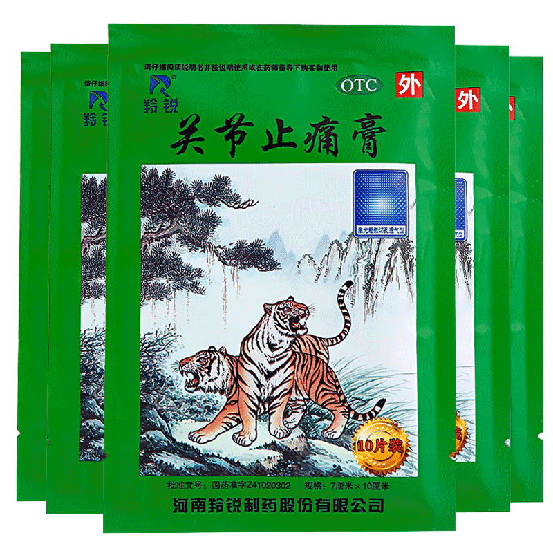 【羚锐】关节止痛膏7cm*10cm*10贴/盒