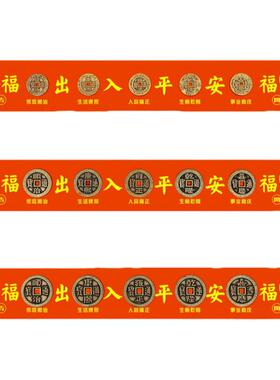 福气入门五帝钱压门槛
