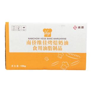 南侨维佳烤焙奶油 人造奶油 烘焙用黄油 10kg/箱 南桥出品