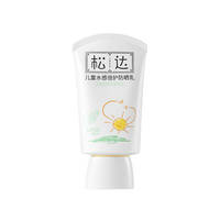 【官方正品买1送1】松达儿童防晒霜30ml