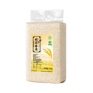 正宗东北大米北纬45度黄金水稻种植带500g尝鲜装