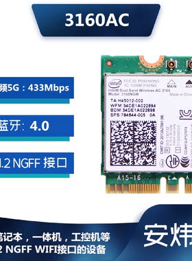 Intel3160ACNGFF双频433M无线网卡4.0蓝牙3165NGW笔记本台式机