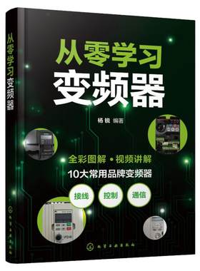 学习变频器杨锐维修入门精通书籍