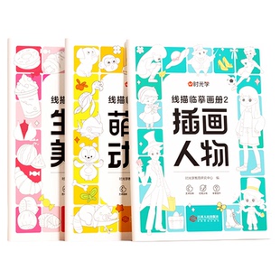 【央视网】儿童线描临摹画册 人物机械战甲昆虫植物全5册 幼儿控笔训练卡通简笔画线稿绘画描线控笔图画本 时光学SG