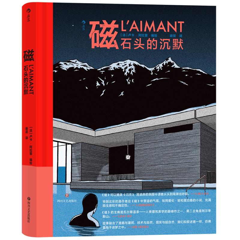磁石头的沉默正版悬疑探险漫画