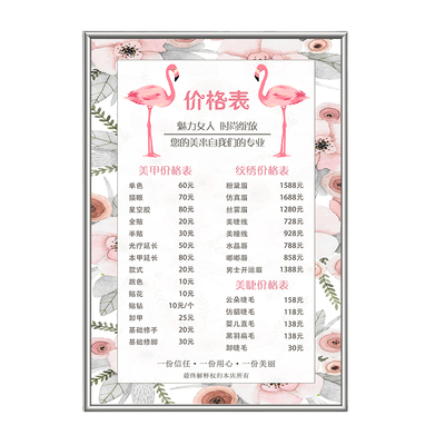 美甲美睫价格表定制纹绣价目表