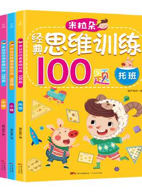 米拉朵思维训练100题全套4册