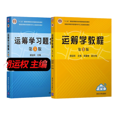 运筹学教程运筹学习题集