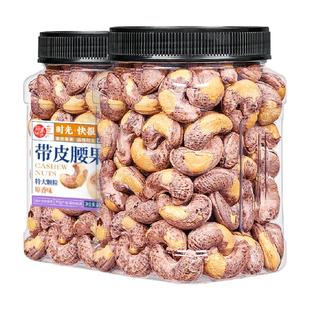 每果时光A170新货紫衣腰果仁罐装原味越南带皮坚果孕妇零食特产