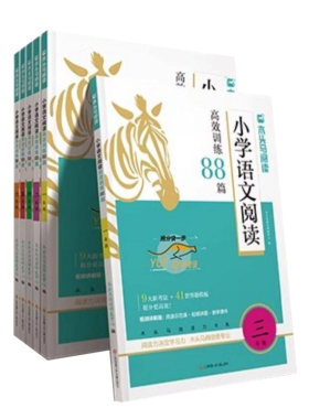 2027新版木头马小学语文阅读高效训练88篇一二三四五六年级课外阅读力测评AB版小卷阅读理解专项训练书小学生阅读与写话技巧上下册