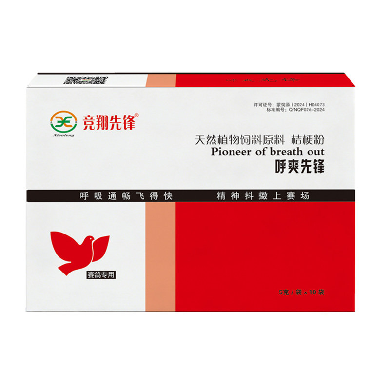 先锋呼爽先锋粉赛鸽清呼吸道
